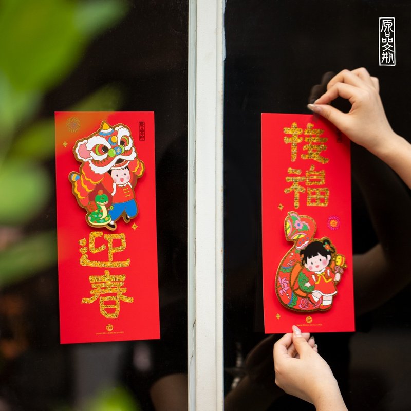 UPICK original life Spring Festival Snake Year colorful three-dimensional pair of long small door stickers door width glass stickers - Chinese New Year - Paper Multicolor