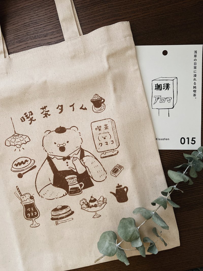 復古レトロ喫茶時間 | 帆布袋 | 環保袋 | 肩背袋 - 手提包/手提袋 - 棉．麻 咖啡色