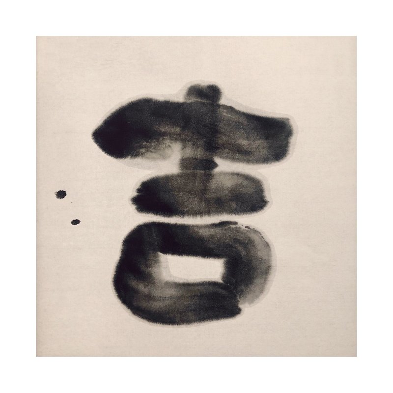 【一日一筆 / 書法掛畫】— sudoapo | 書道波 | 吉 - 海報/掛畫/掛布 - 紙 多色