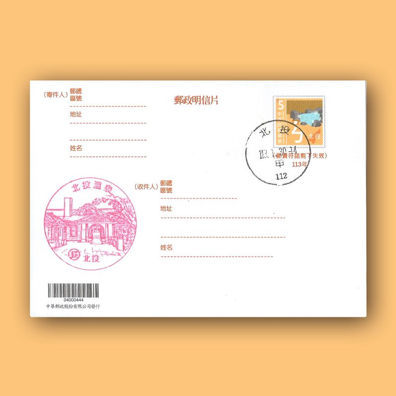 北投明信片首日鋼戳 - 卡片/明信片 - 紙 多色