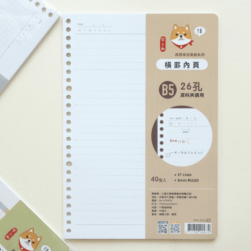 柴之助 高效率系列 26孔活頁紙--橫罫 B5 SFN-235 - 筆記本/手帳 - 紙 