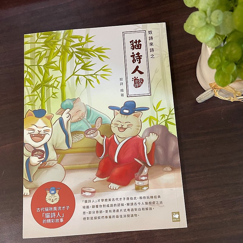 The new book Nu Shi Lai Shi Zhi Cat Poet Signed Edition - หนังสือซีน - กระดาษ สีแดง