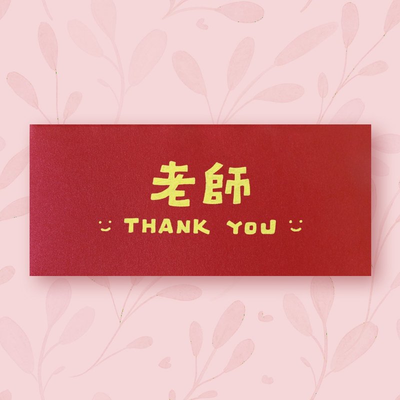 [Teacher’s Day] Handmade hand-painted envelope bag red envelope bag no.1 - Envelopes & Letter Paper - Paper Red