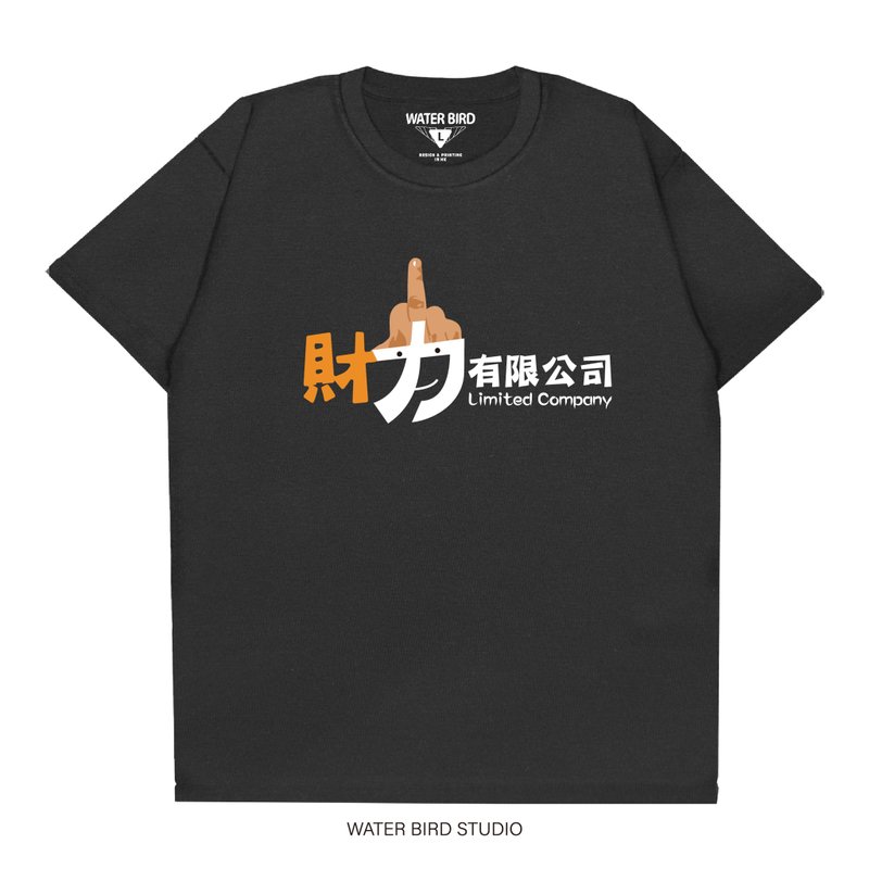 財力有限公司 - T-Shirt - 男 T 恤 - 棉．麻 黑色