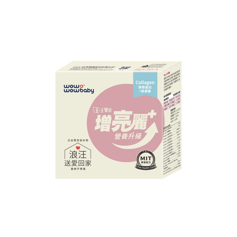 浪汪限定  汪汪寶貝寵物營養保健升級_增亮麗Plus+盒裝版 - 其他 - 其他材質 