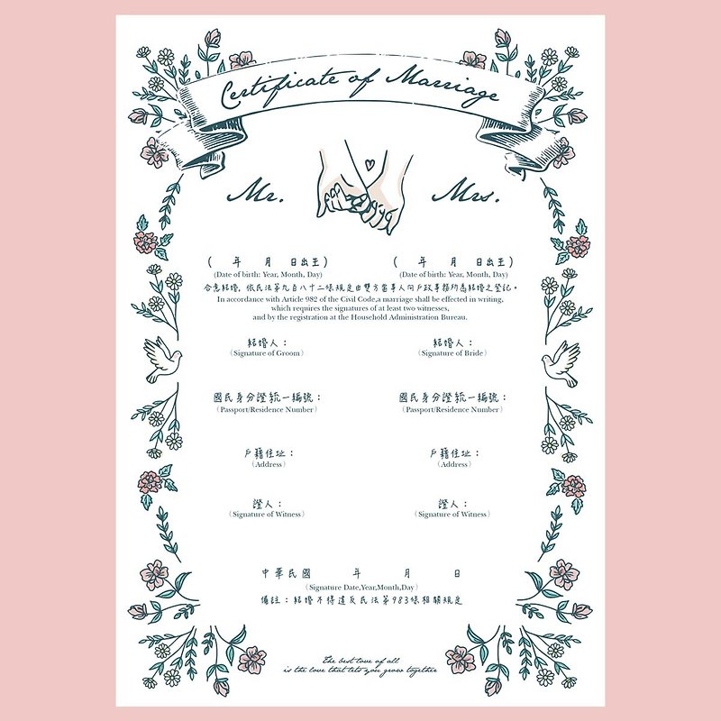 結婚書約 公版08 中英版本 - 結婚書約 - 紙 粉紅色