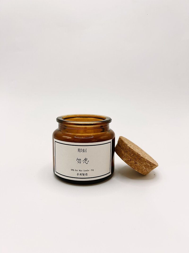 【Handmade in Hong Kong】NO.20 Don't Miss Candle 75G - Candles & Candle Holders - Other Materials 