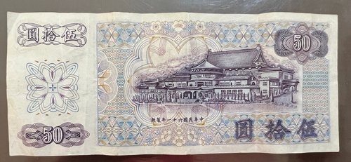 台湾銀行紙幣 旧紙幣 台湾銀行 金壹圓札 1円札 旧札