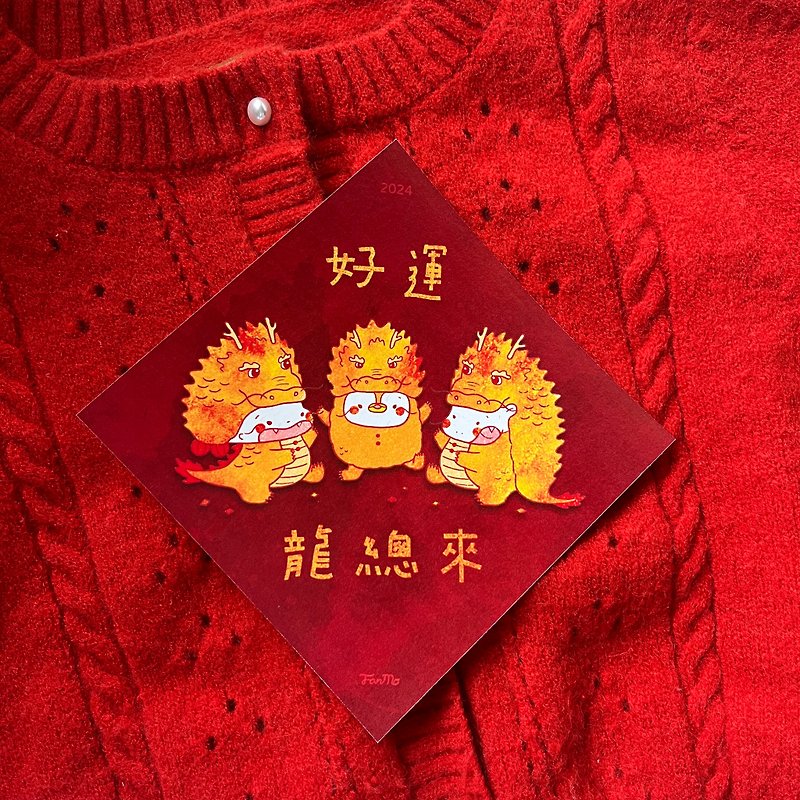 Fried shrimp partner Good Luck Dragon Mr. Lai/Fang Dou Spring Festival Couplets - Chinese New Year - Paper Red