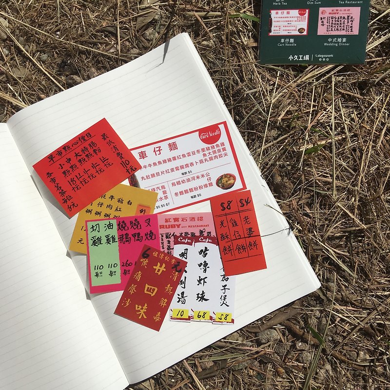 Sticker Pack | #07 Hong Kong Cuisine - สติกเกอร์ - กระดาษ สีเขียว