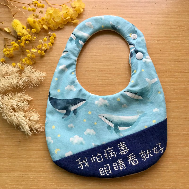 繡字圍兜兜/我怕病毒、眼睛看就好/鯨魚圍兜 - 圍兜/口水巾 - 棉．麻 多色