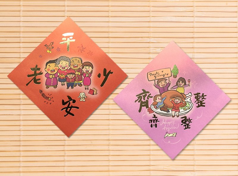 Calligraphy Jia-Hui Chun 25*25cm (2 sheets/pack)- Qi Qi/Old and Young NYUKC105