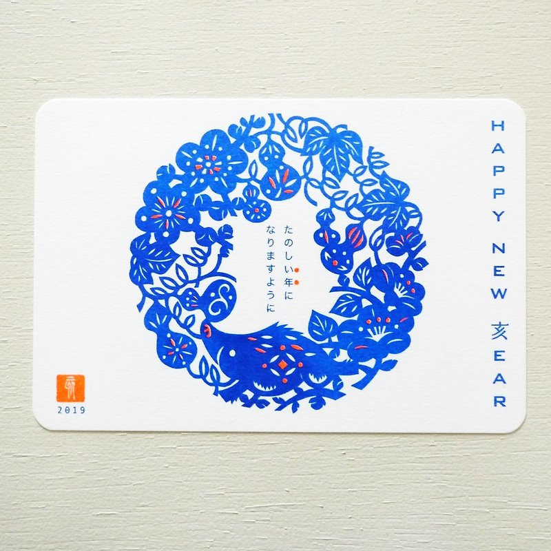 2019年亥年年賀状・10枚セット - カード・はがき - 紙 ブルー