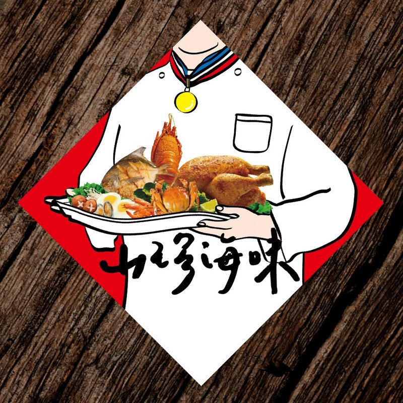 【山珍海味】/ 春聯任選買5送1 - 紅包袋/春聯 - 紙 紅色