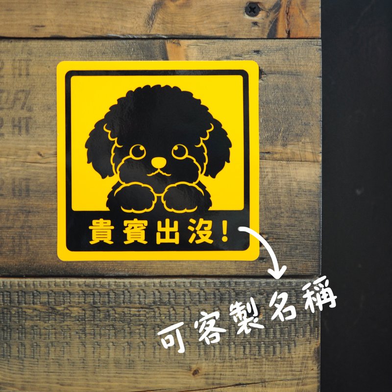 專屬名稱套組【萌犬出沒】寶貝貼/車貼 | 全20款狗狗 | - 其他 - 塑膠 黃色