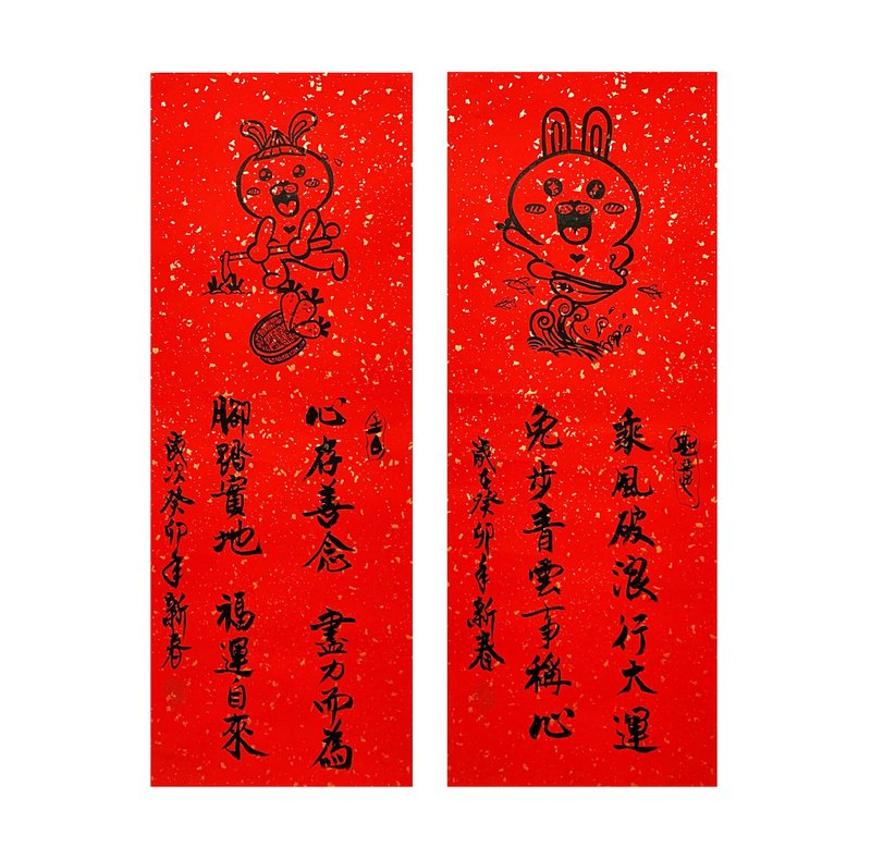 Creative Spring Festival couplets for the Year of the Rabbit_Handwritten, hand-painted Spring Festival couplets/four-character couplets, spring stripes/farmer style, surfing style - ถุงอั่งเปา/ตุ้ยเลี้ยง - กระดาษ สีแดง