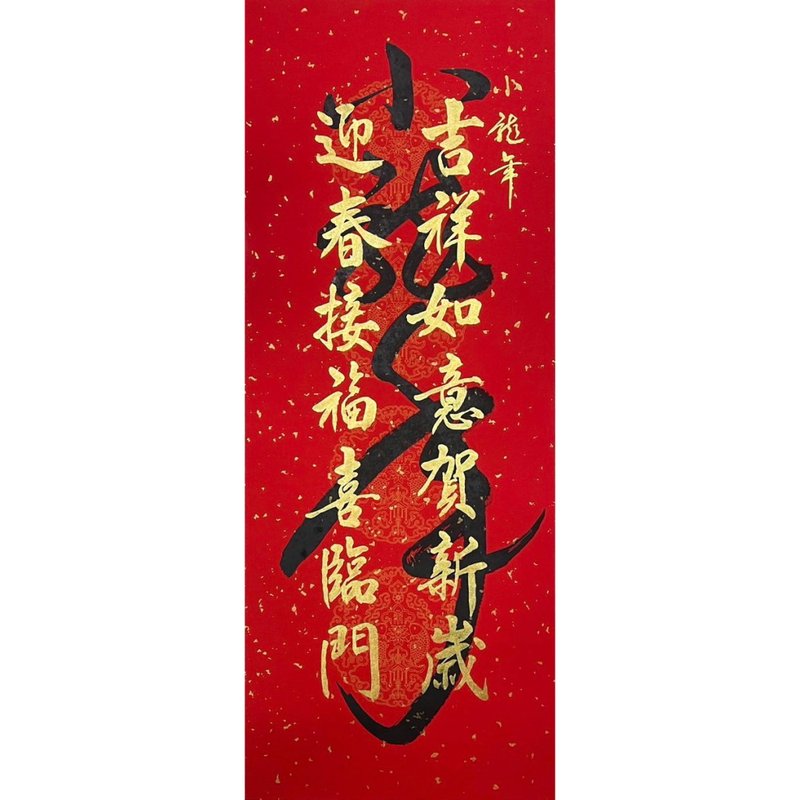 Happy New Year - Handwritten Spring Couplets - Year of the Little Dragon - ถุงอั่งเปา/ตุ้ยเลี้ยง - กระดาษ สีแดง