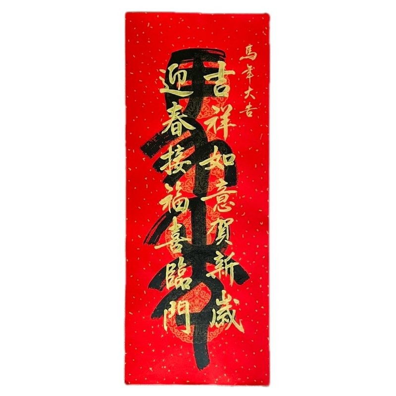 新年快樂-手寫春聯-馬年大吉 - 紅包袋/春聯 - 紙 紅色