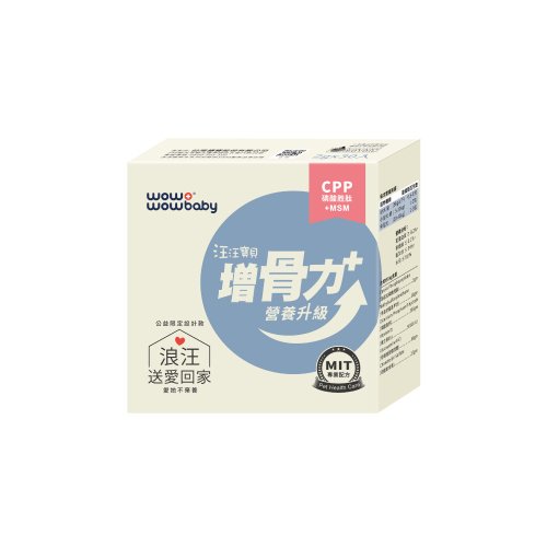 汪汪寶貝 Wowwowbaby 浪汪限定 汪汪寶貝寵物營養保健升級 增骨力Plus+盒裝版