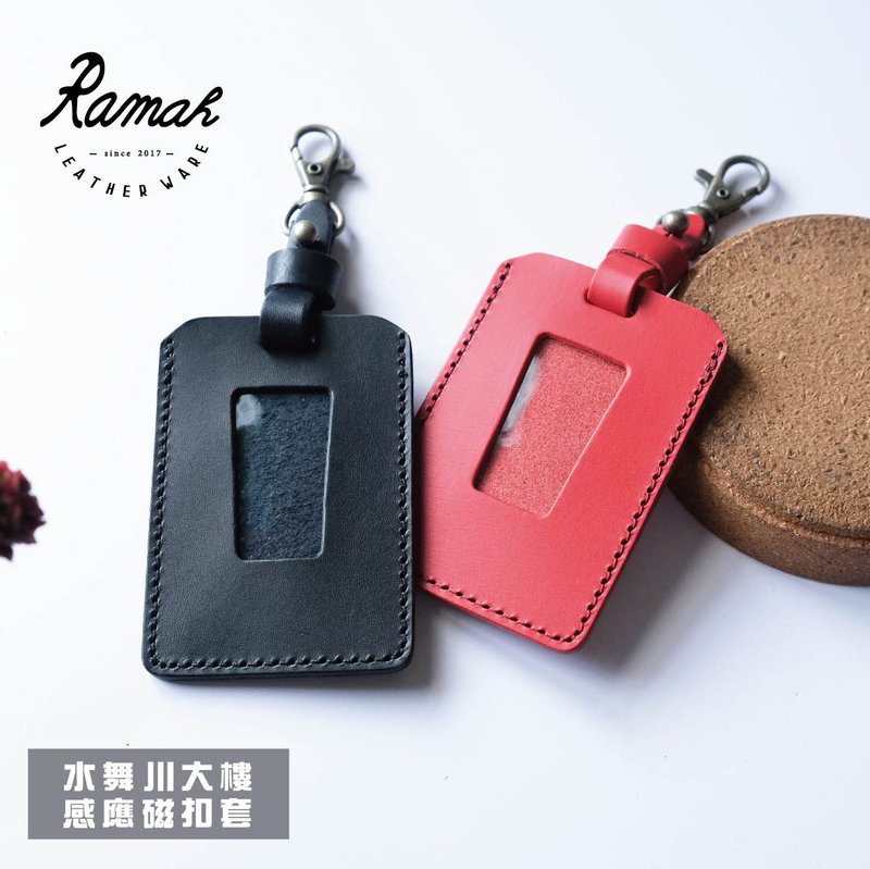 【福利品】水舞川大樓  感應磁扣套 - 鑰匙圈/鑰匙包 - 真皮 