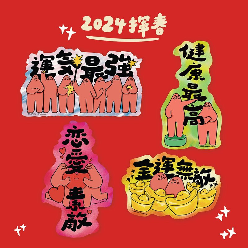 2024揮春預售 - 紅包袋/春聯 - 紙 