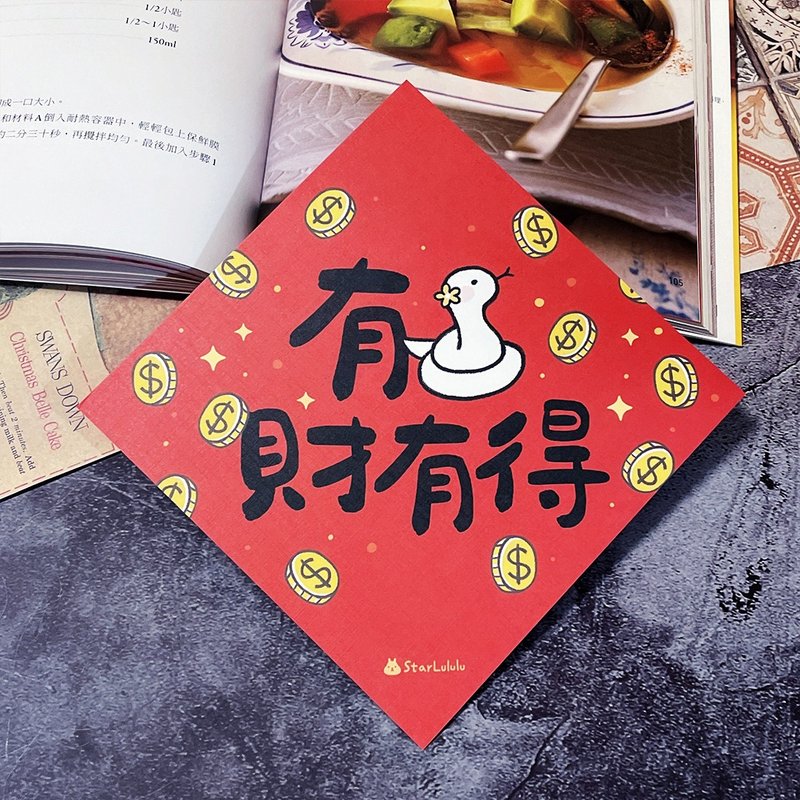 StarLululu Snake Spring Festival Couplets/Big Spring Stickers/If you have snakes, you will get wealth/One sheet with double-sided pattern - ถุงอั่งเปา/ตุ้ยเลี้ยง - กระดาษ สีแดง