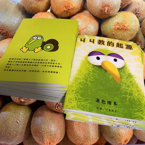 Itzan 一隻椅子 絕版品出清 - ㄐㄐ教的起源 - 著色繪本