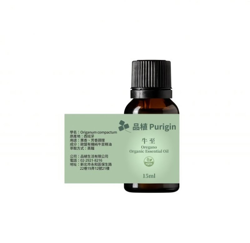 品植Purigin 牛至(奧勒岡草、野馬鬱蘭) 歐盟有機精油 - 香氛/精油/擴香 - 精油 