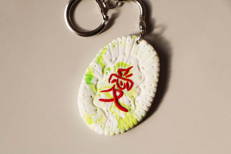 【愛的魔力轉圈圈】鑰匙圈-可客製 - 鑰匙圈/鑰匙包 - 陶 白色