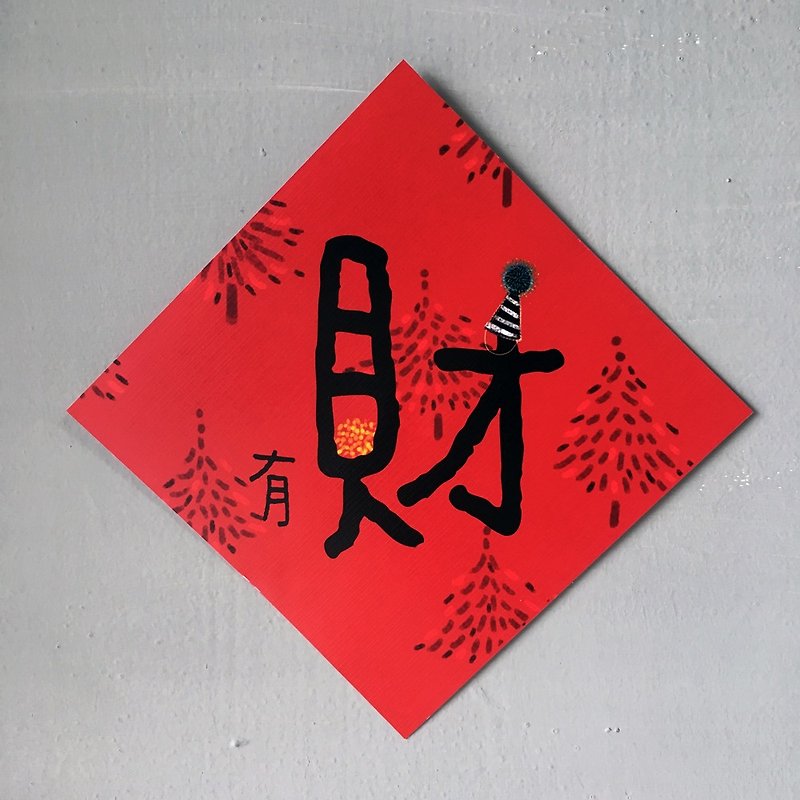 Spring Festival couplets (wealth) - Chinese New Year - Paper Red