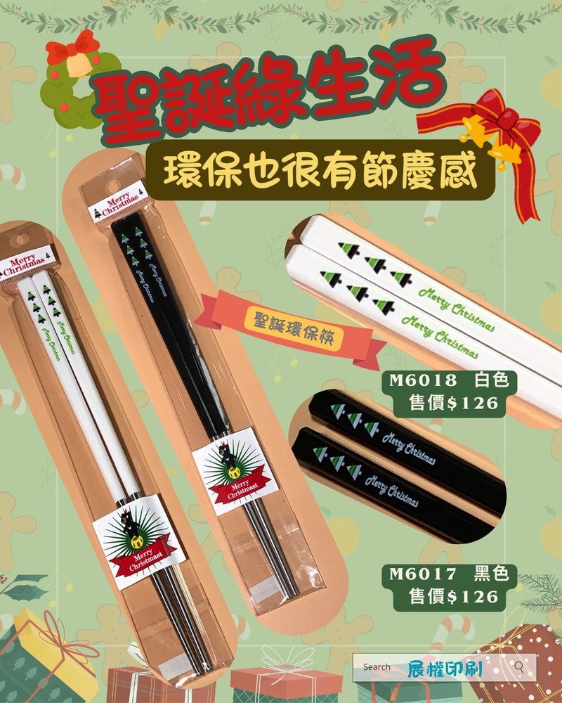 聖誕綠生活 環保也很有節慶感 - 筷子/筷架 - 不鏽鋼 多色