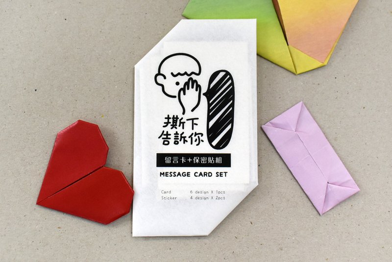 撕下告訴你 留言卡+保密貼組 - 卡片/明信片 - 紙 