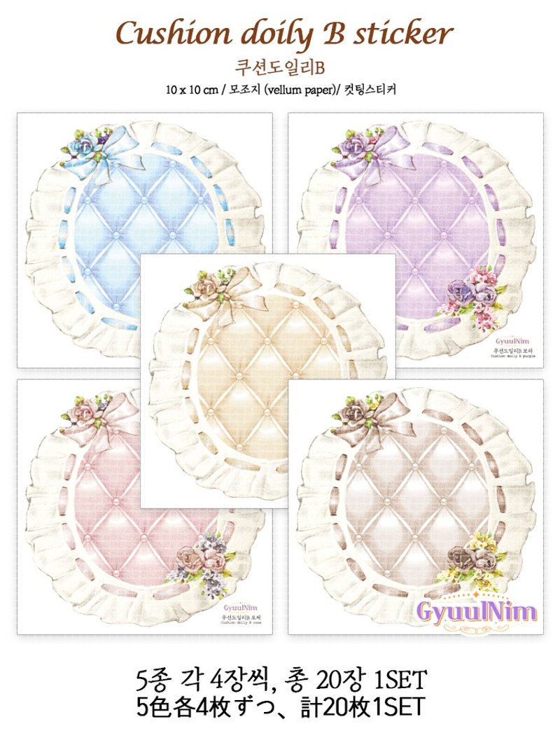 Cushion doily sticker -  Btype(5 color) - 貼紙 - 紙 