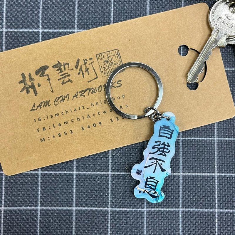 【Keychain - Inscription Series】Strive Continuously - ที่ห้อยกุญแจ - พลาสติก 