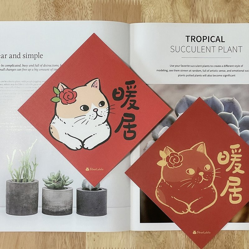 StarLululu 貓咪春聯 / 大春貼 / 暖居 / 單張入 雙面圖案 - 紅包袋/春聯 - 紙 紅色