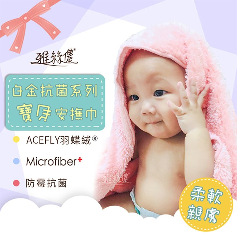 Yasinong Feather Butterfly Down Platinum Antibacterial Towel Baby Comforting Towel Small Quilt Blanket MIT Taiwan Excellence Award - ผ้ากันเปื้อน - ไฟเบอร์อื่นๆ หลากหลายสี