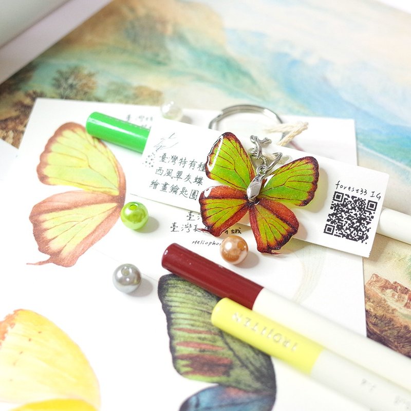 Taiwan's endemic westerly butterfly painting keychain - ที่ห้อยกุญแจ - วัสดุกันนำ้ สีเขียว