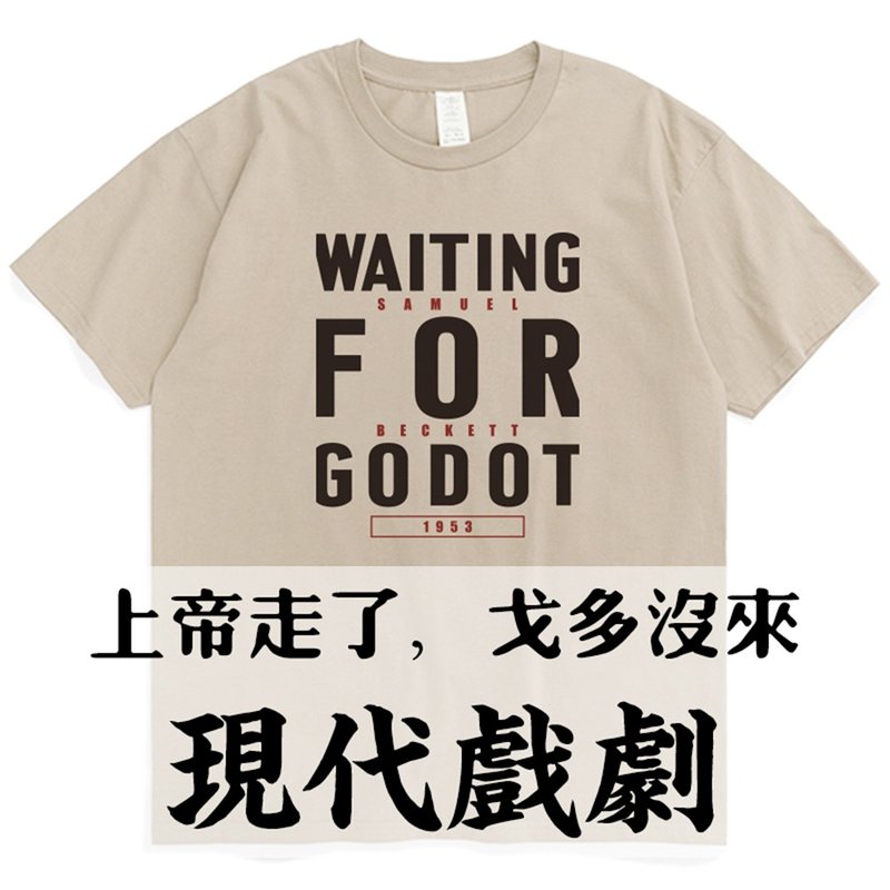 現代戲劇櫻桃園等待戈多玩偶之家禁閉/凡物制原創寬松棉質男女棉T - 男装 T 恤 - 棉．麻 