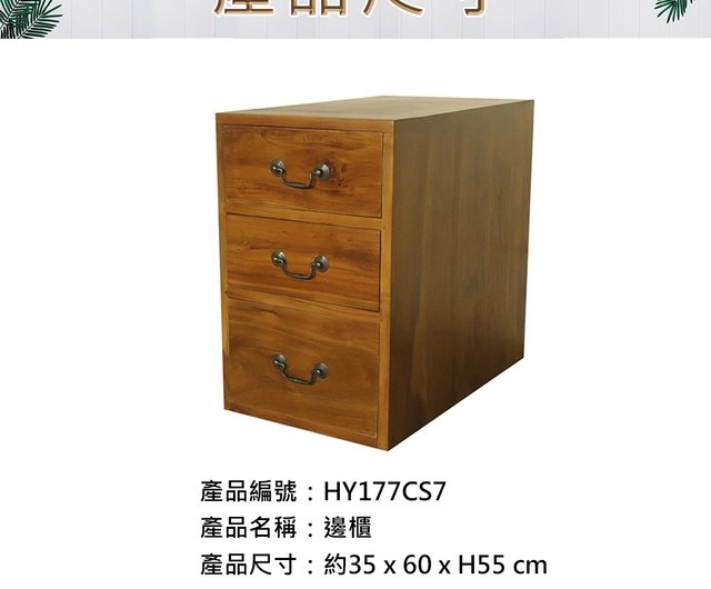 Jidi Cityチークの木家具】 HY177CS7 3段引き出し 正方形 小型収納