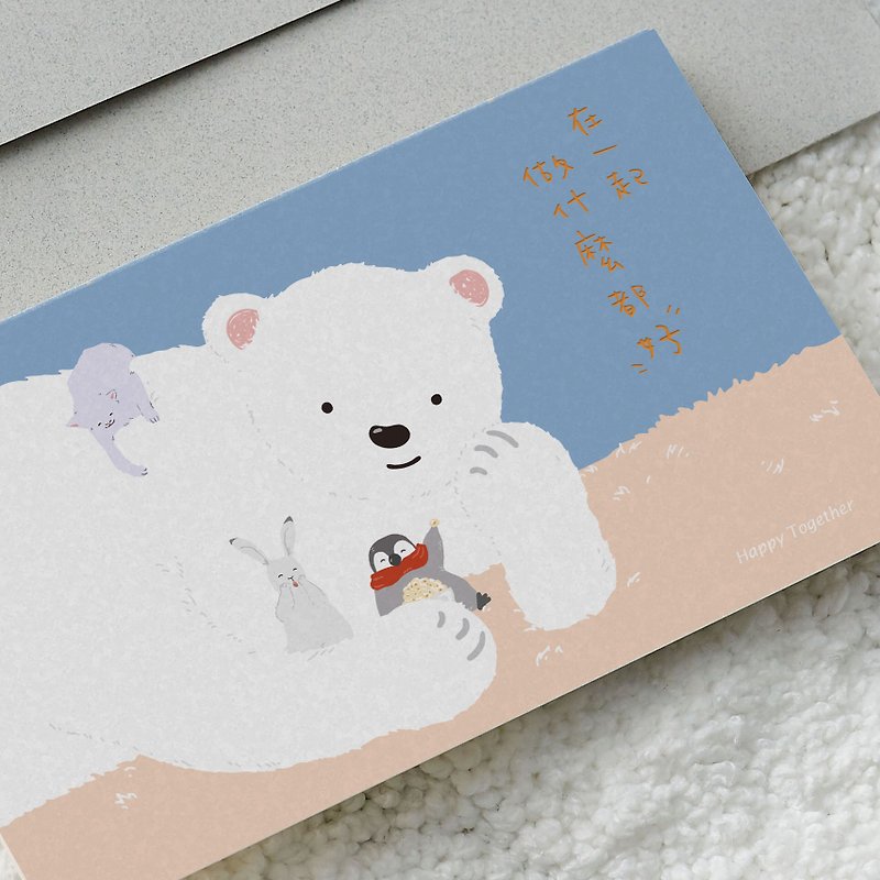 懷特熊系列卡片-在一起做什麼都好【森日禮Sunngift】