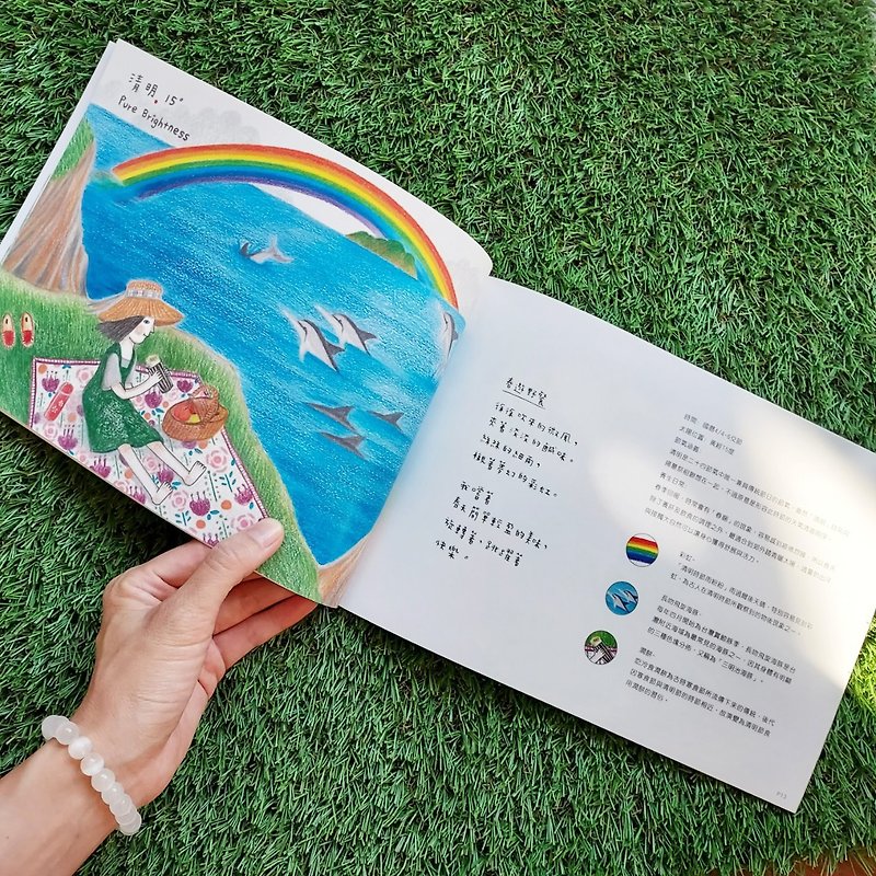 *Illustrated book*Pictures about daily life-Creation of Taiwan’s 24 solar terms - Kids' Picture Books - Paper 