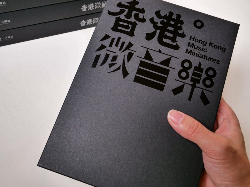 香港微音樂 | 樂譜集 | 開放版權 | 工尺譜、鑼鼓經 - 刊物/書籍 - 紙 