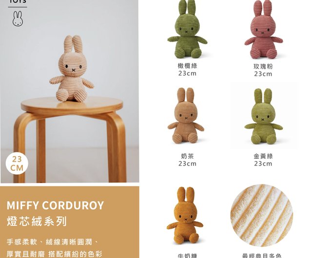 BON TON TOYS ミッフィー うさぎ コーデュロイぬいぐるみ 23CM-オリーブグリーン - ショップ Miffy × BON TON  TOYS 人形・フィギュア - Pinkoi