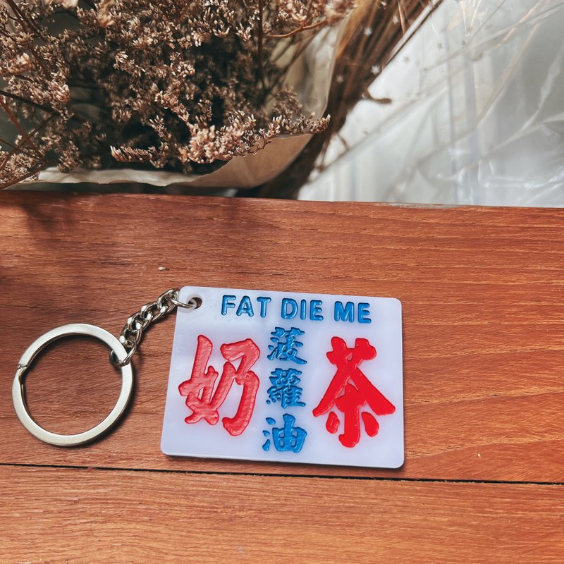 香港巧佳小巴牌【香港美食系列】匙圈 - 鑰匙圈/鑰匙包 - 壓克力 白色