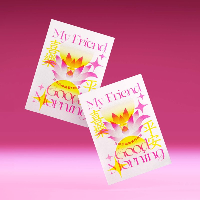 早安我的朋友 A6卡片－孔版印刷賀卡 GREETING CARD - 心意卡/卡片 - 紙 粉紅色