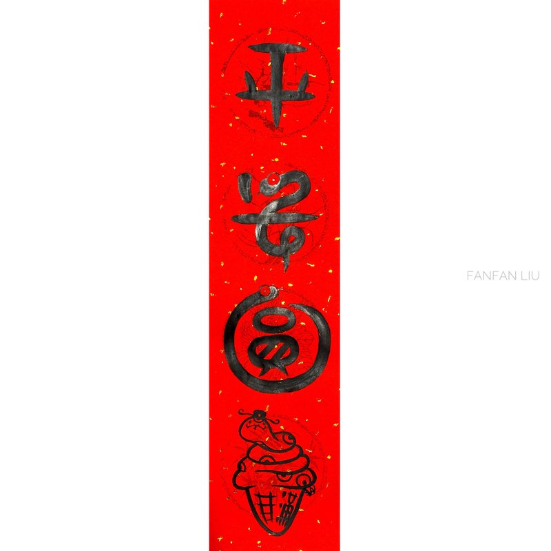 Creative handwritten Spring Festival couplets for the Year of the Snake 2025 - Peace and Perfection - Chinese New Year - Paper 