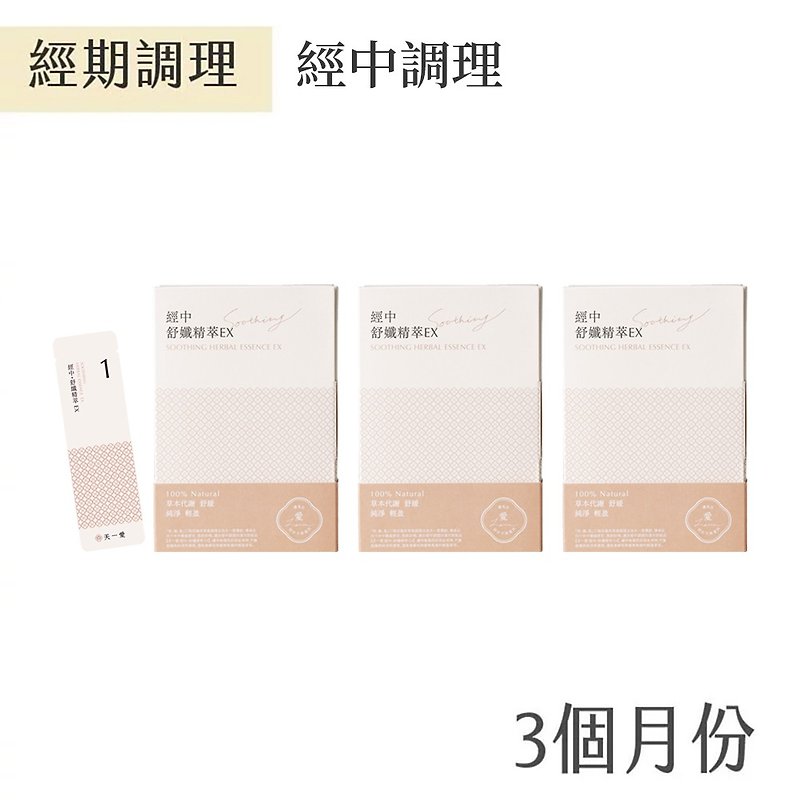 【Midstrual Conditioning】 Menstrual Period/Menstrual Conditioning Shu Nuo Essence EX (3 months) - 健康食品・サプリメント - コンセントレート・抽出物 