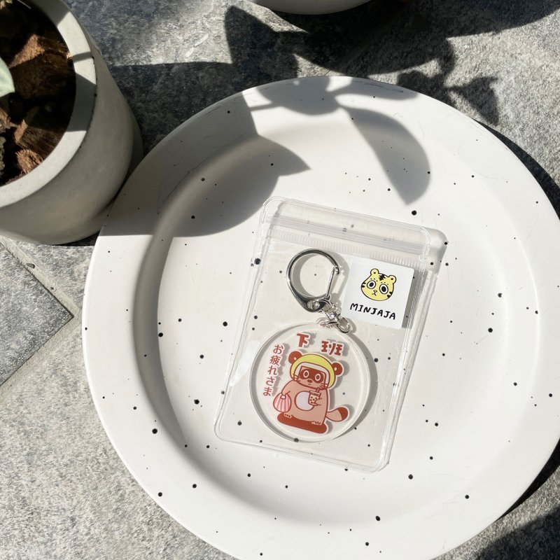 下班狸貓  厚壓克力鑰匙圈  吊飾 - 鑰匙圈/鑰匙包 - 壓克力 