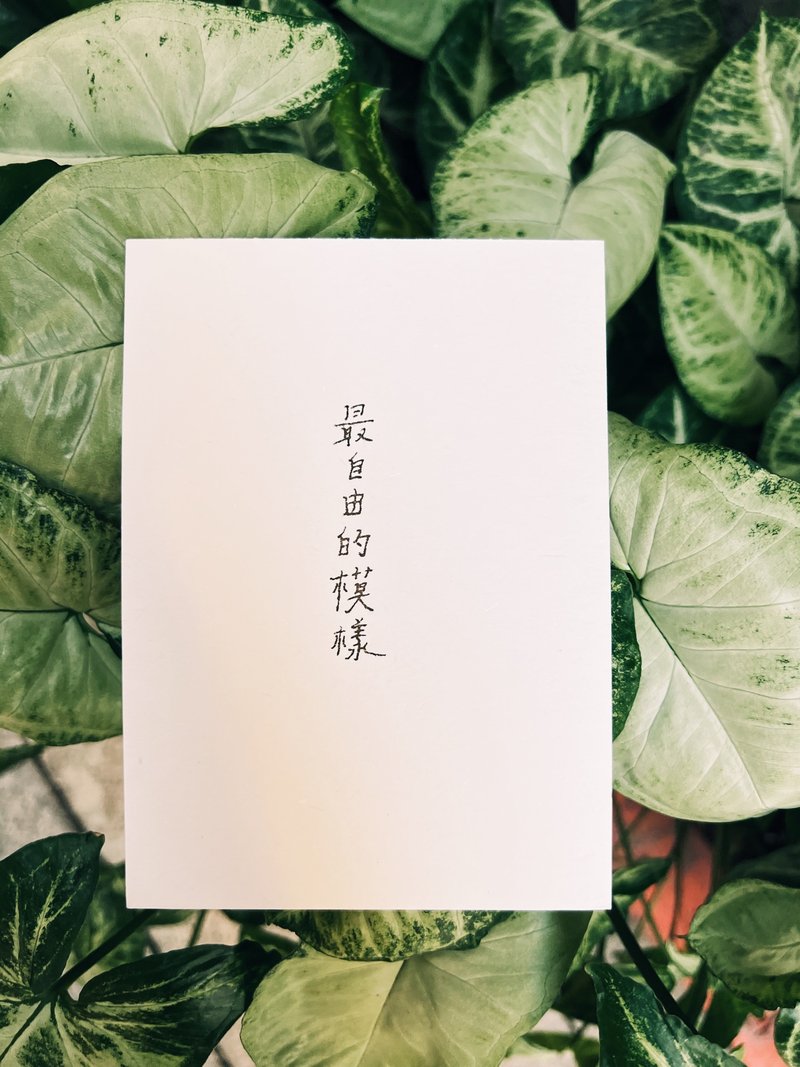 此時此刻。最自由的模樣 文字明信片 青青的島 - 卡片/明信片 - 紙 