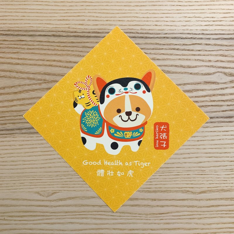 Canine Zhang Zichun couplets with spring-pet illustration- (Geki) - ถุงอั่งเปา/ตุ้ยเลี้ยง - กระดาษ สีส้ม